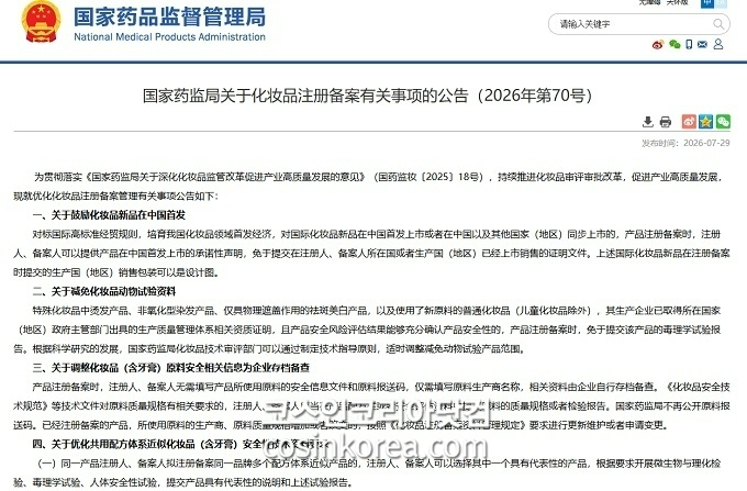 중국 NMPA 허가 등록 간소화 공고(제70호). 홈페이지.&nbsp;