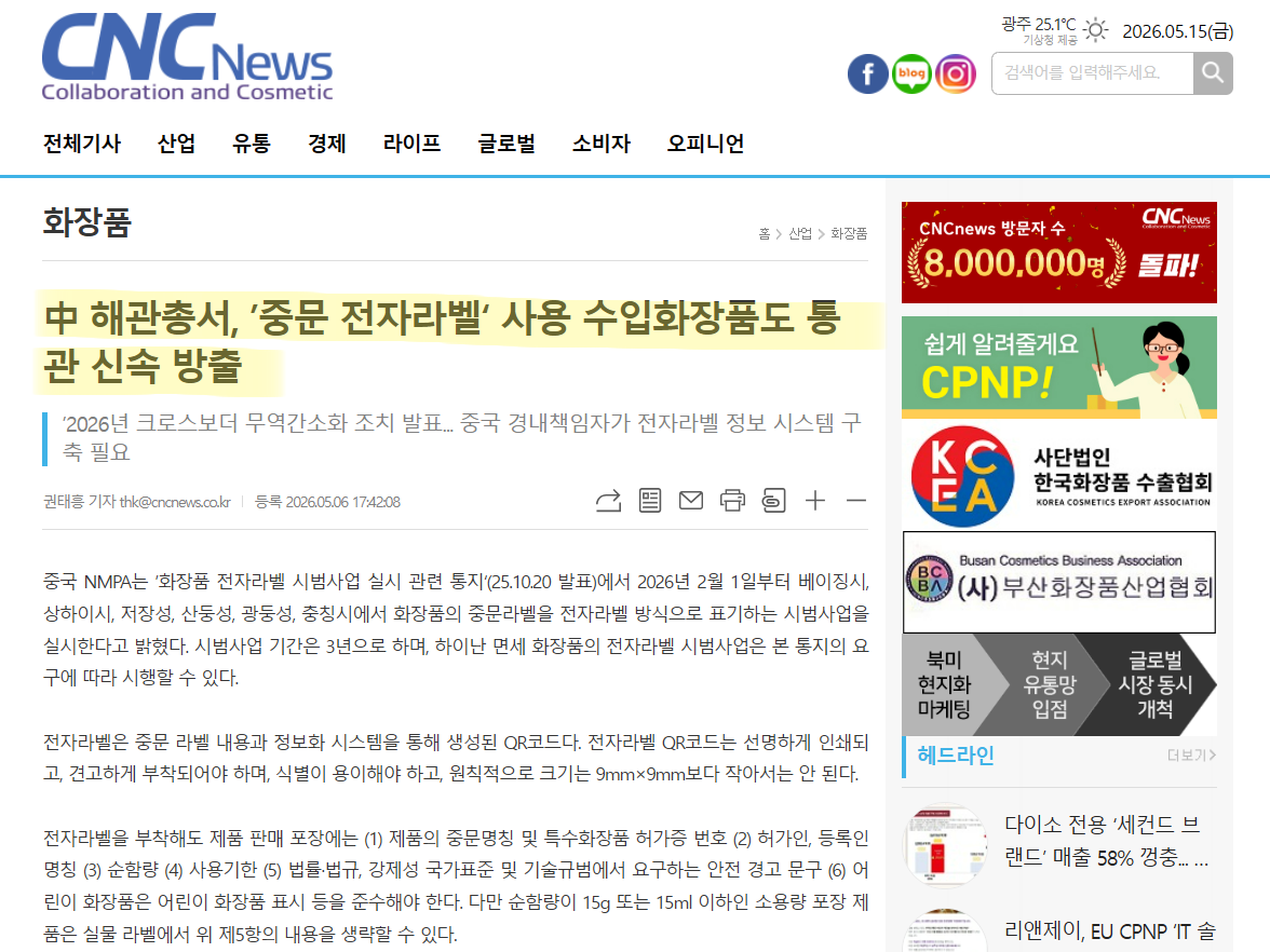 260506 중문 전자라벨 사용.png