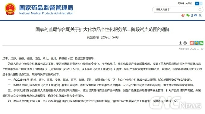 NMPA 는 맞춤형화장품 서비스의 적용 지역을 23개로 확대했다.