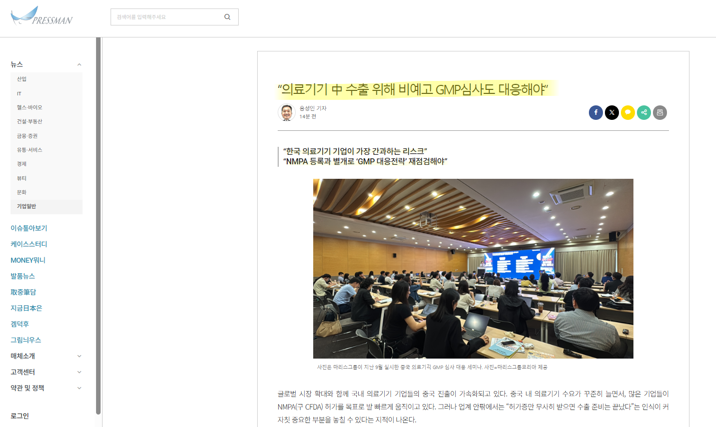 프레스맨 기사 캡쳐.png