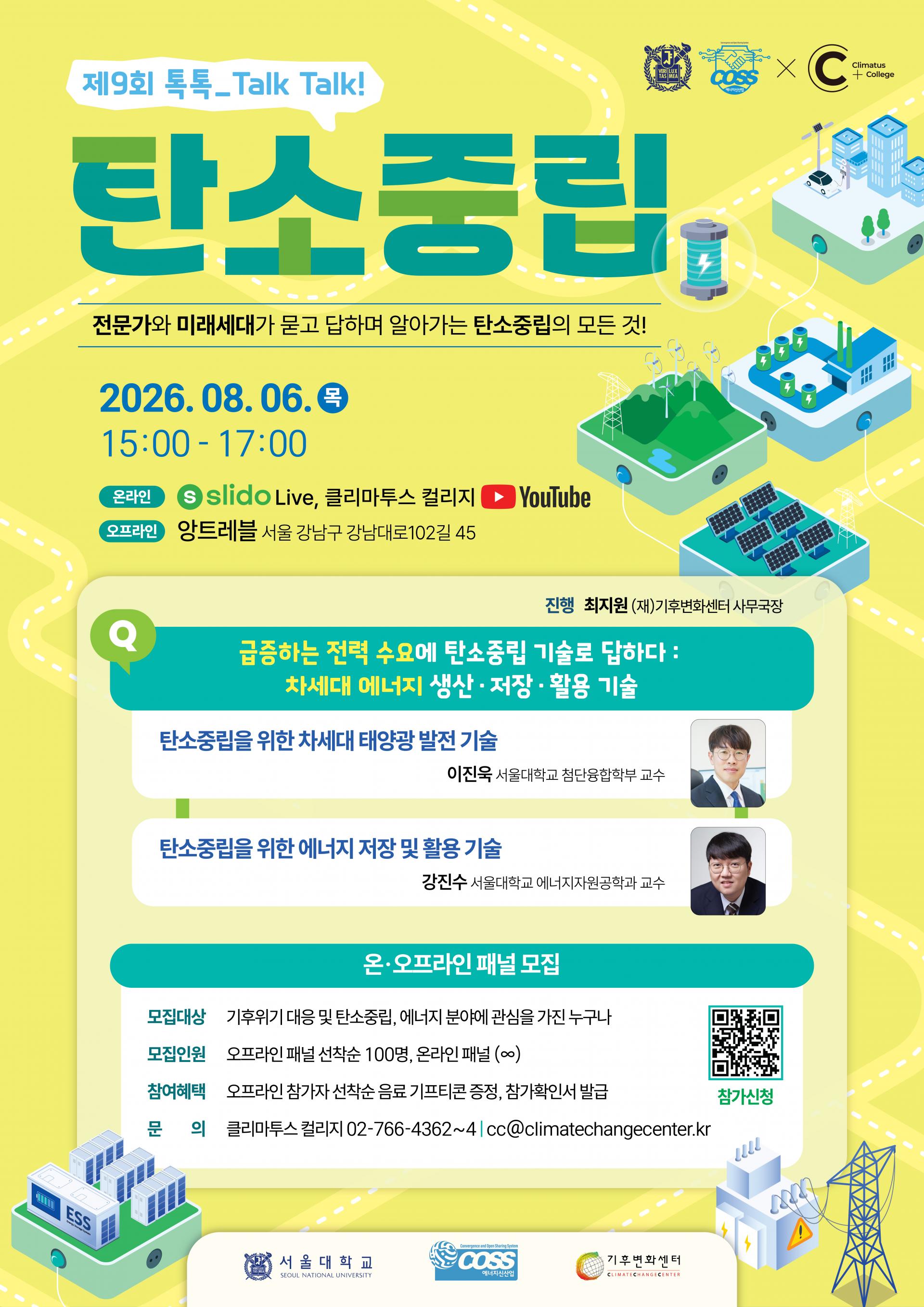 260721_9회톡톡탄소중립_에너지05-01.jpg