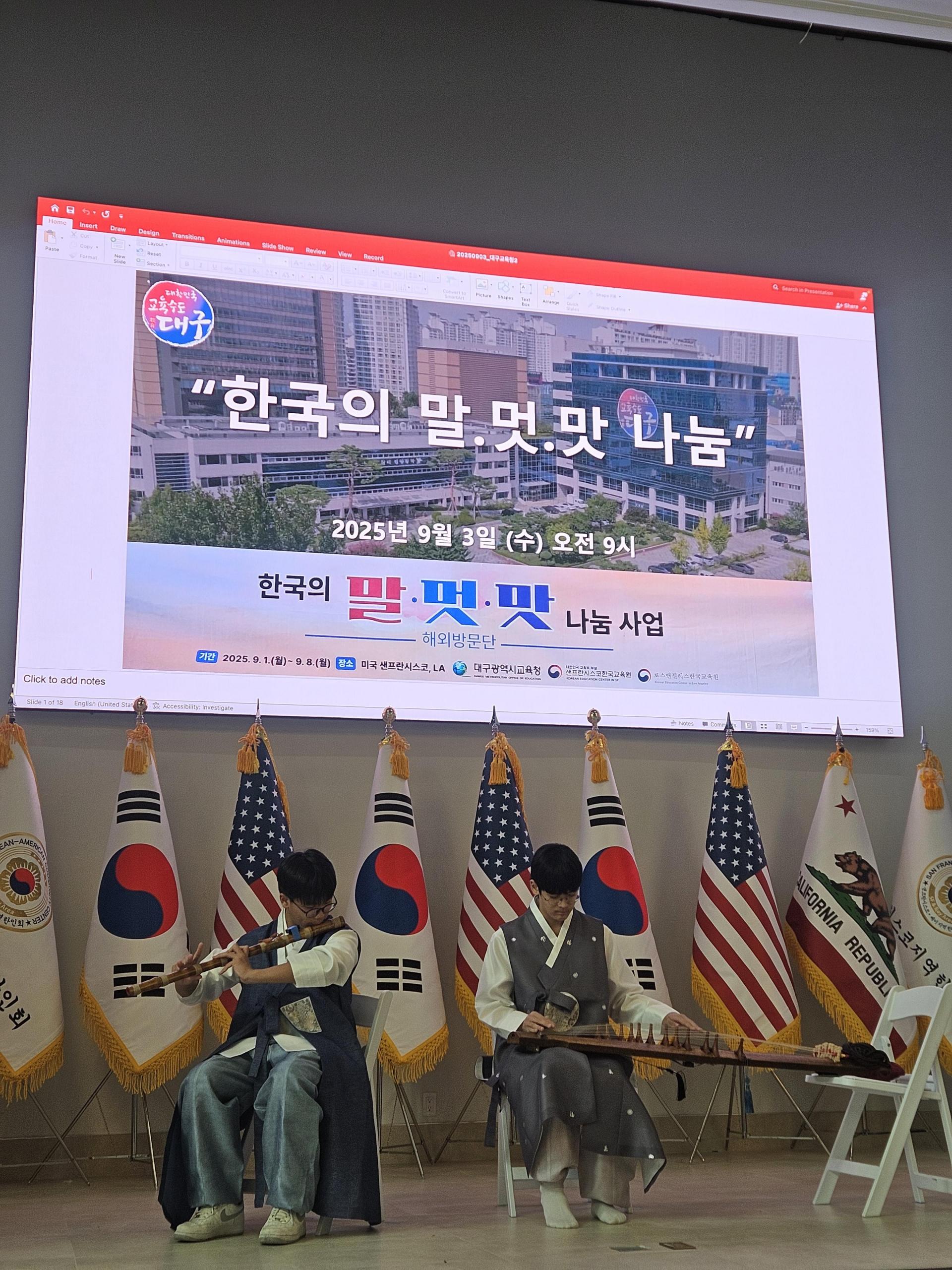 9/3 Daegu Office of Education International Exchange Delegation Visits the Korean American Center in San Francisco & Bay Area