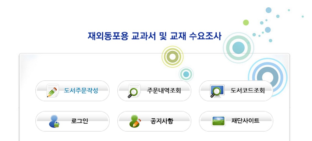 한국학교 교재 수요 조사 , SF한국교육원, 9일까지 한국학교 교재 수요 조사 , SF한국교육원, 9일까지