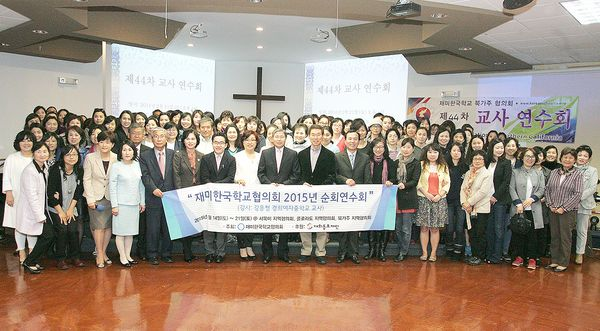 재미한국학교 북가주협 ‘44차 교사연수회’ “수업중 학생 참여시키면 집중도 향상”