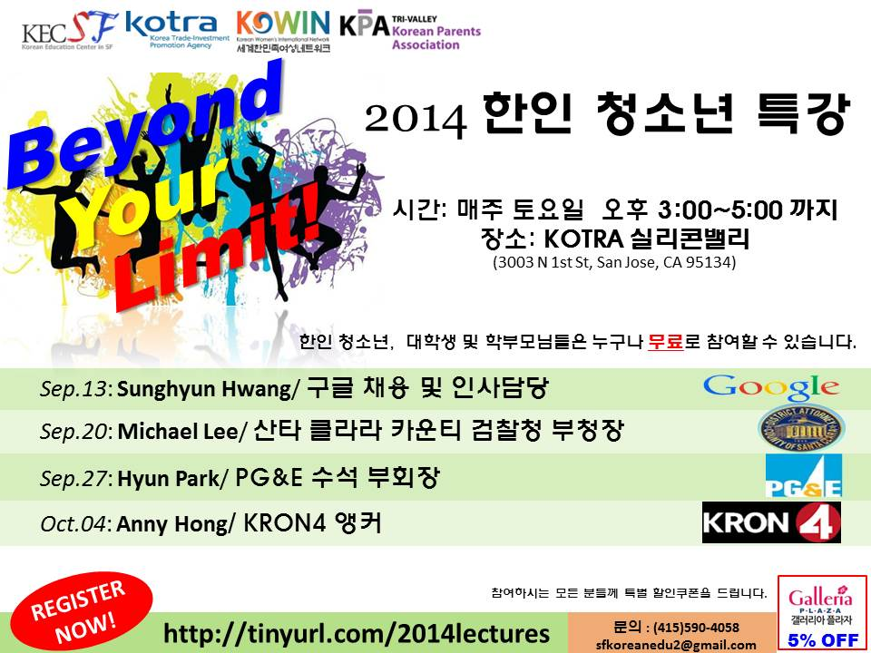 SF 한국교육원, 주류사회 성공 한인 초청 ‘특강’ 실시