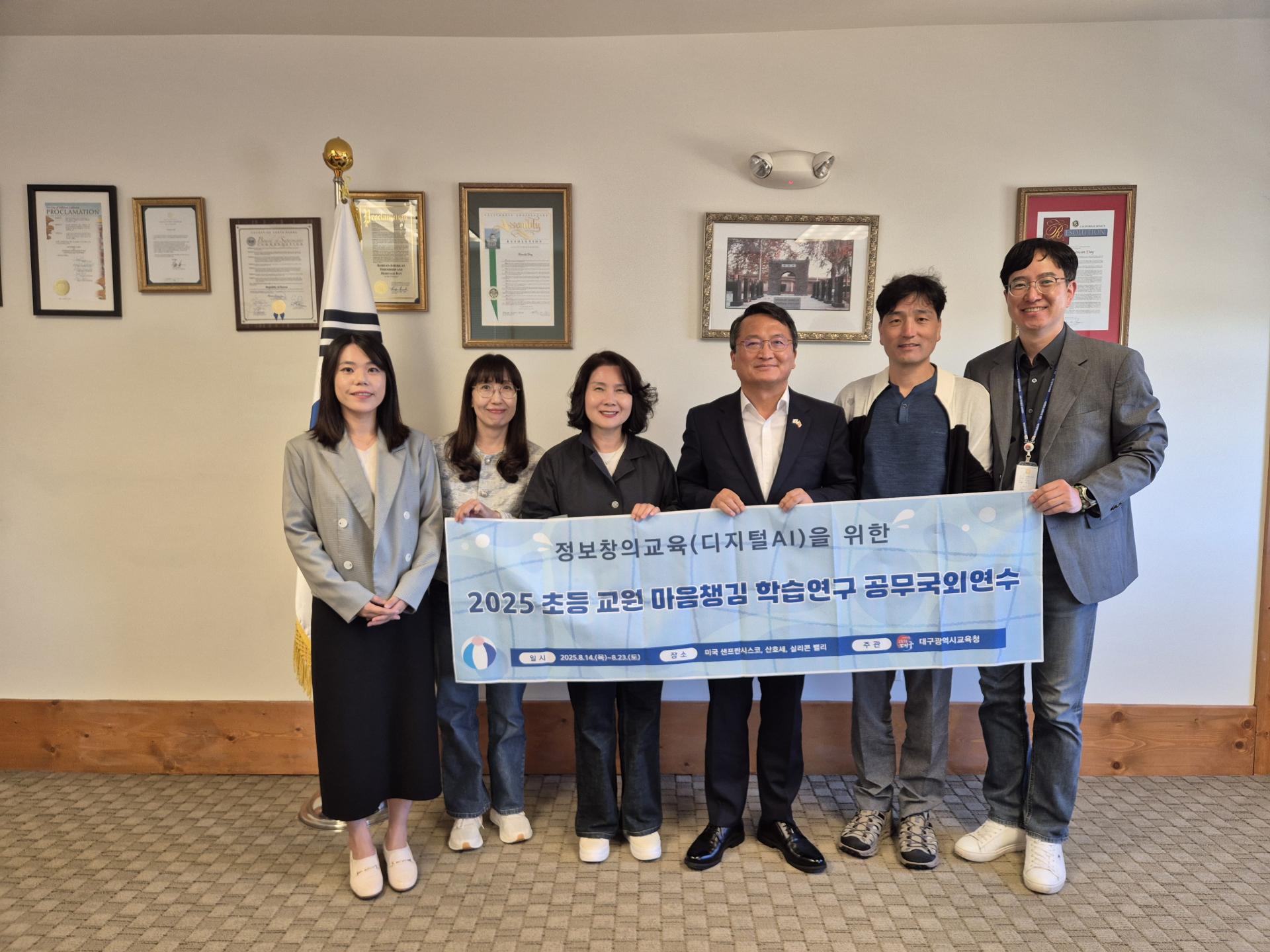 8/18 Meeting with the delegation of vice principals from the Daegu Metropolitan Office of Education’s overseas training program