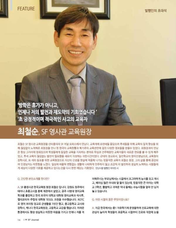 I LOVE SF- 최철순, SF 영사관 교육원장