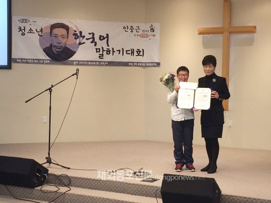 The 3rd Korean Speech Contest in memorial of Martyr An Joonggeun.