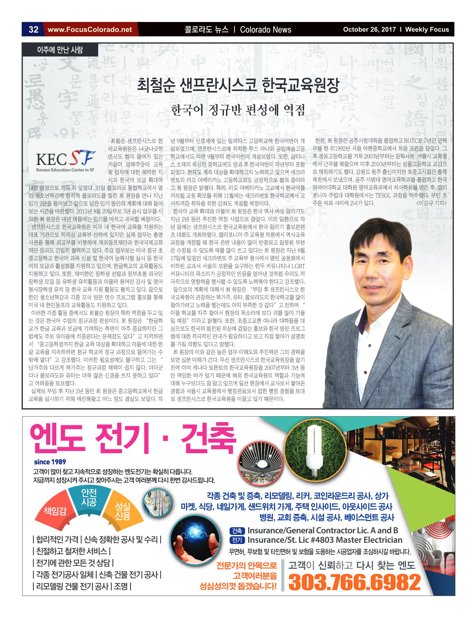 Interview with Colorado Weeklyfocus