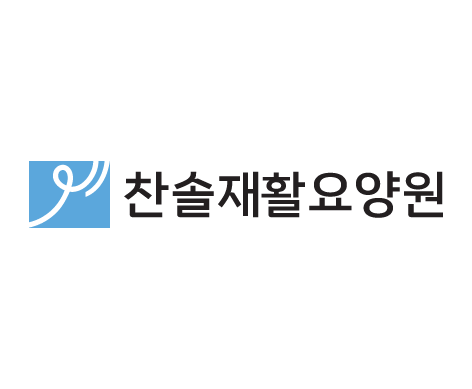찬솔재활요양원