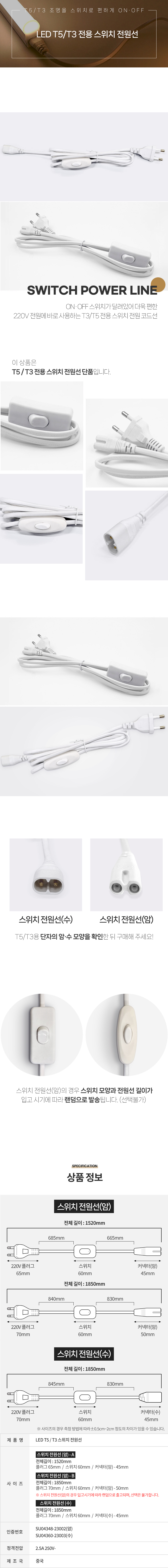 [디자인시스템] 연결선 (전원+스위치) 1500mm