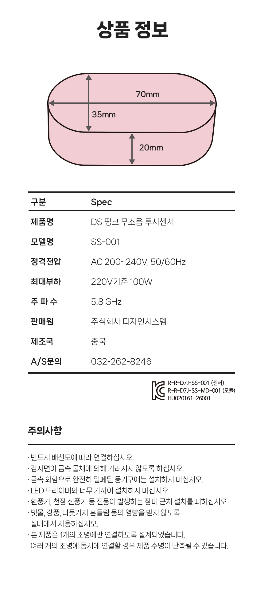 [디자인시스템] DS 핑크 무소음 투시센서