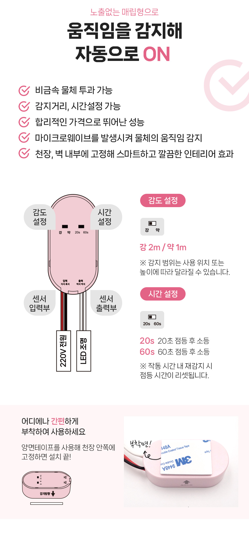 [디자인시스템] DS 핑크 무소음 투시센서