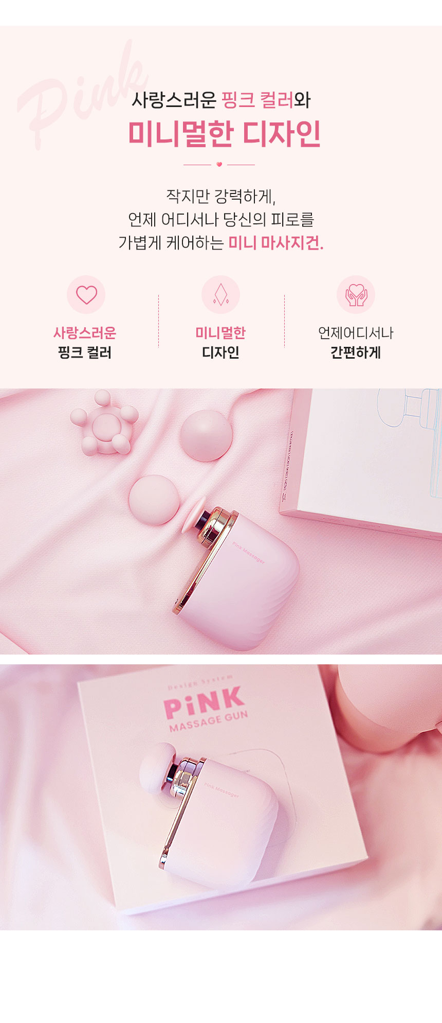 [디자인시스템] 핑크 마사지건