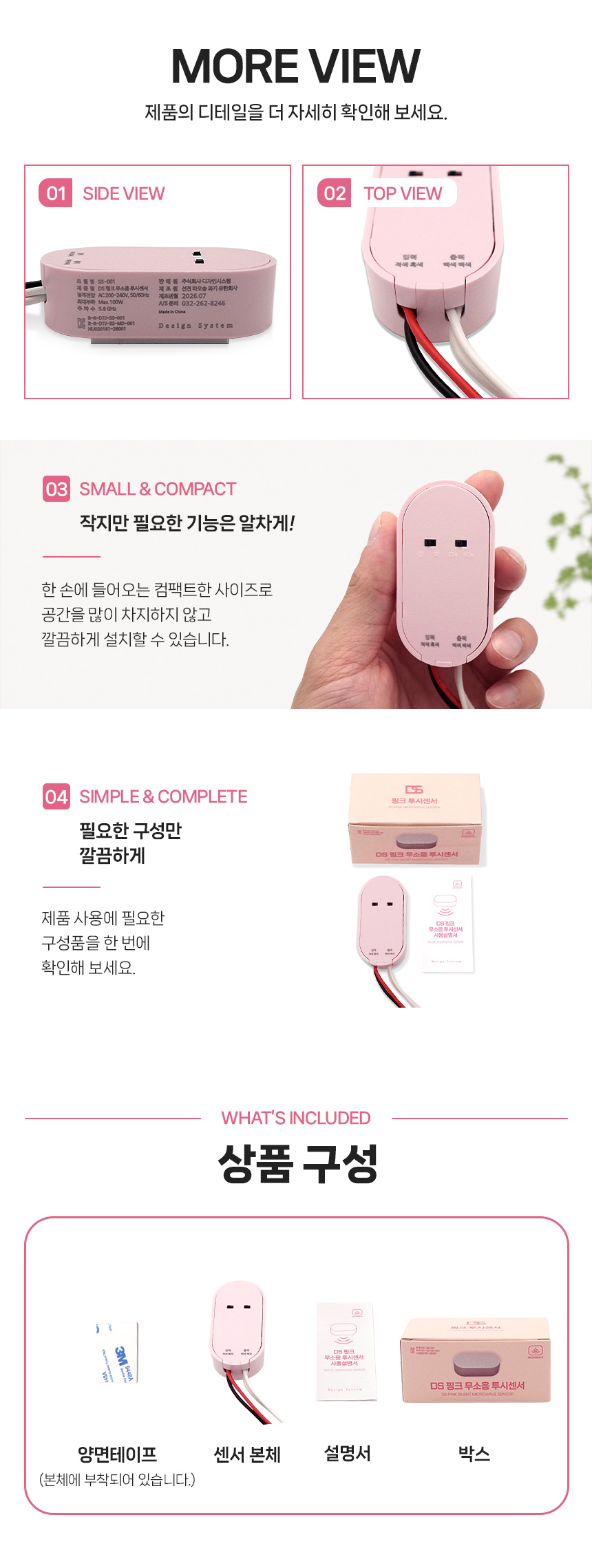 [디자인시스템] DS 핑크 무소음 투시센서