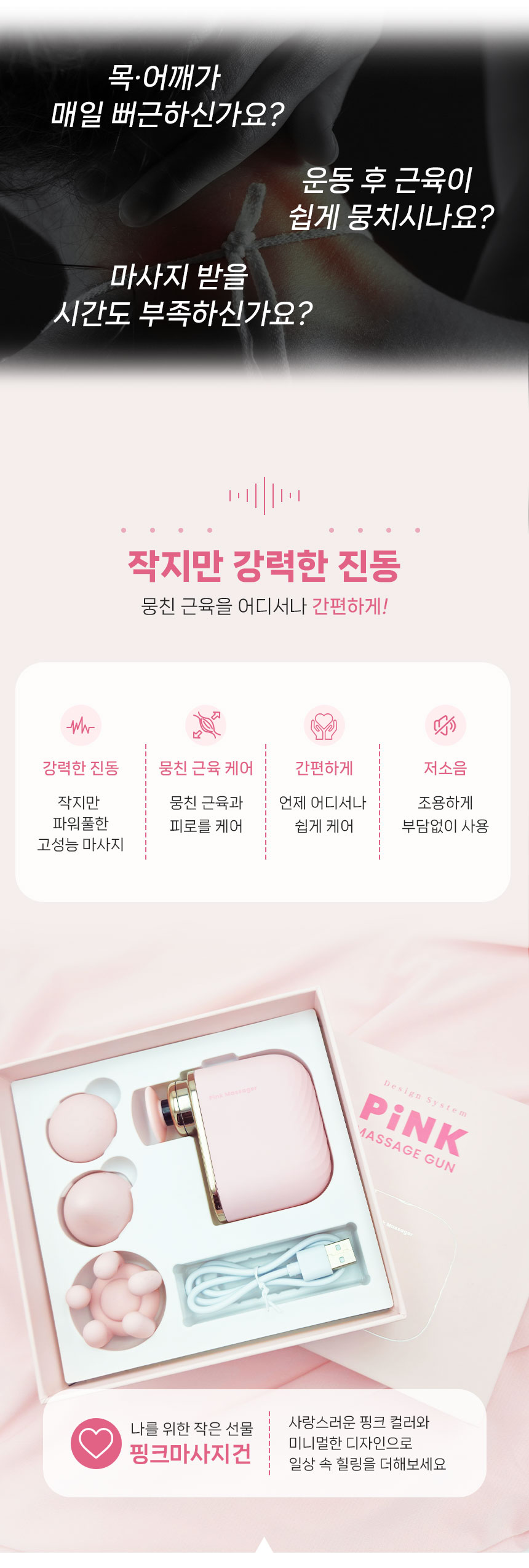 [디자인시스템] 핑크 마사지건