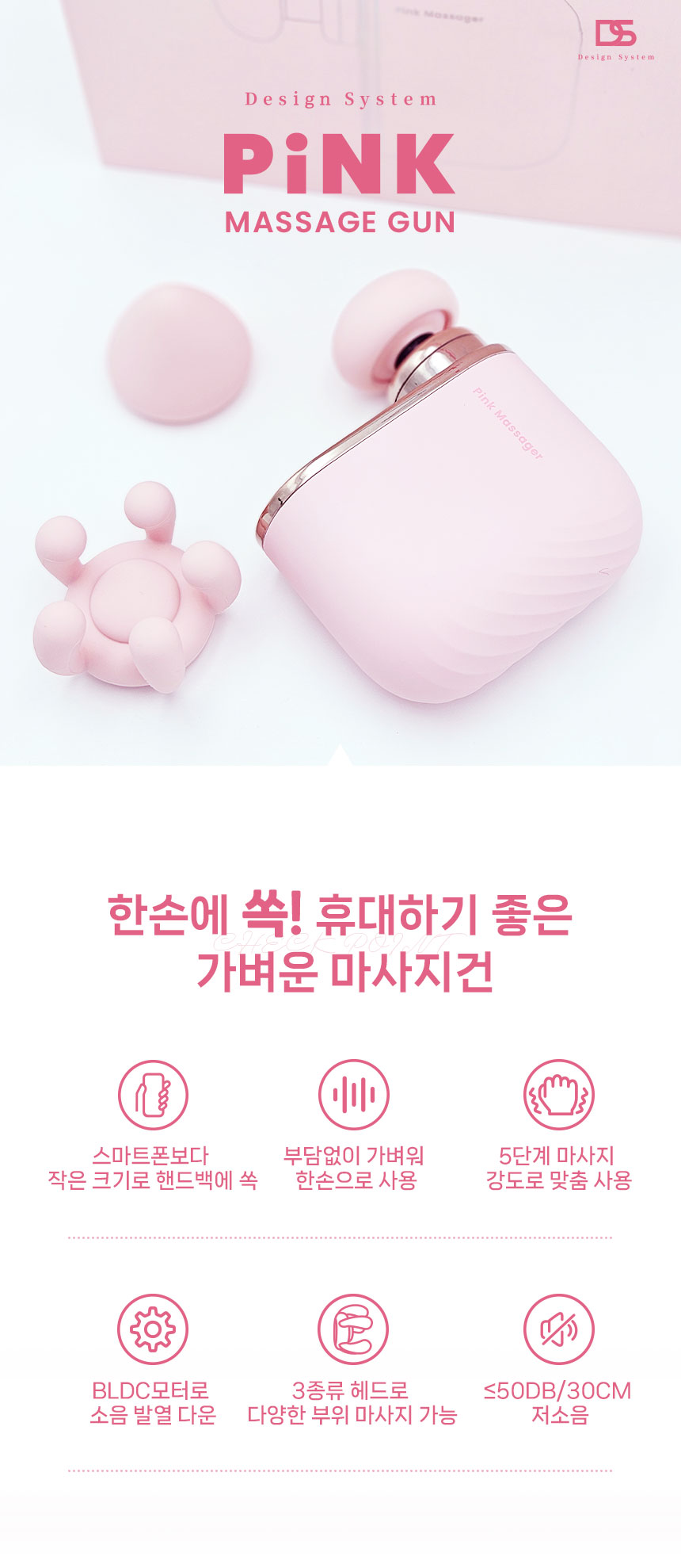 [디자인시스템] 핑크 마사지건