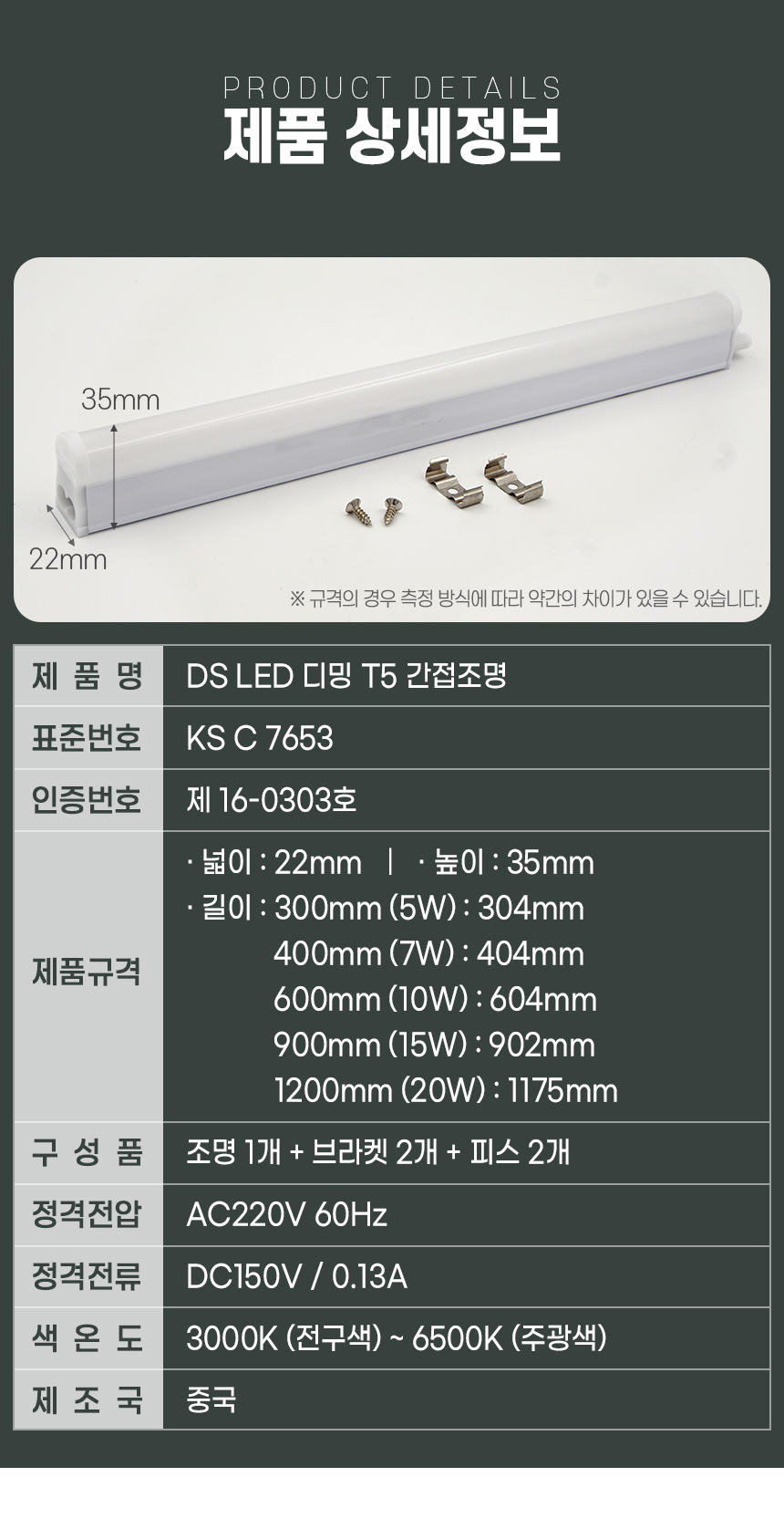 [디자인시스템] DS LED 디밍 T5