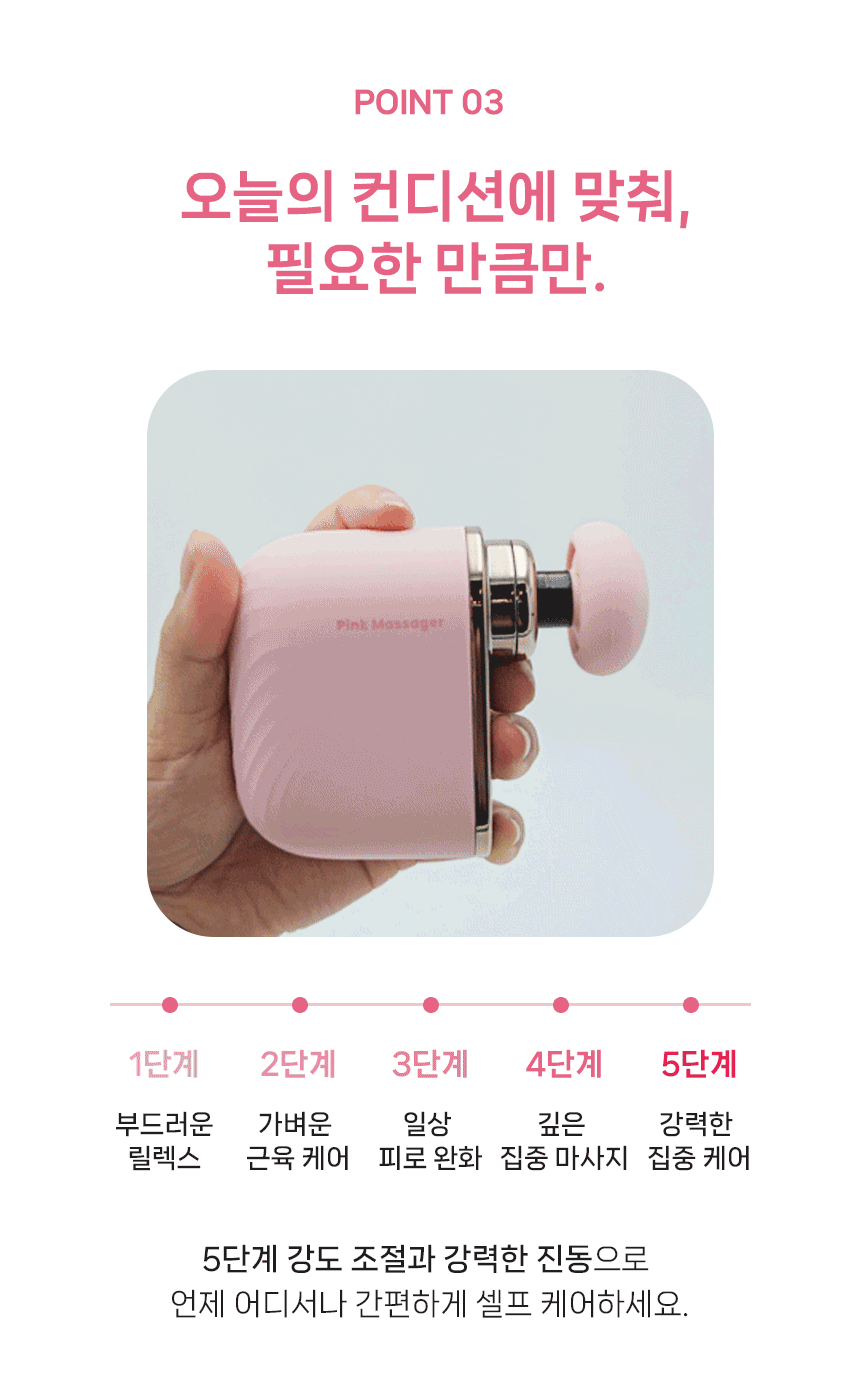 [디자인시스템] 핑크 마사지건