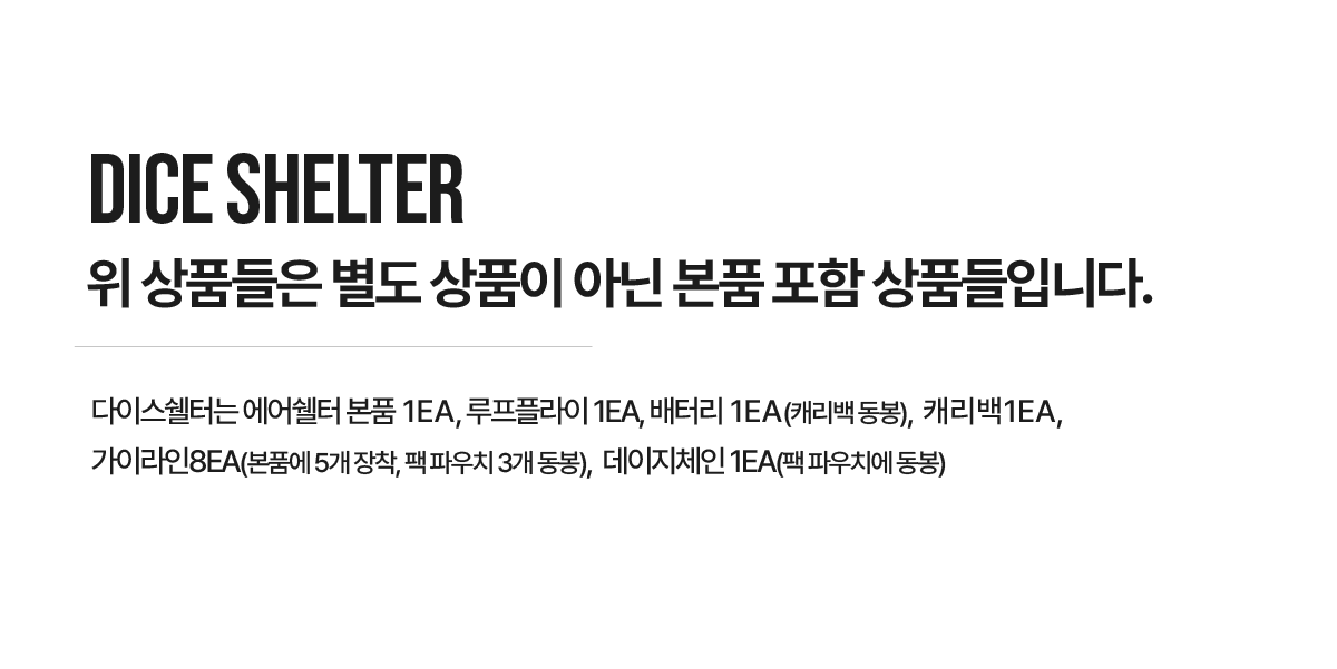 다이스쉘터 (AT-100R)