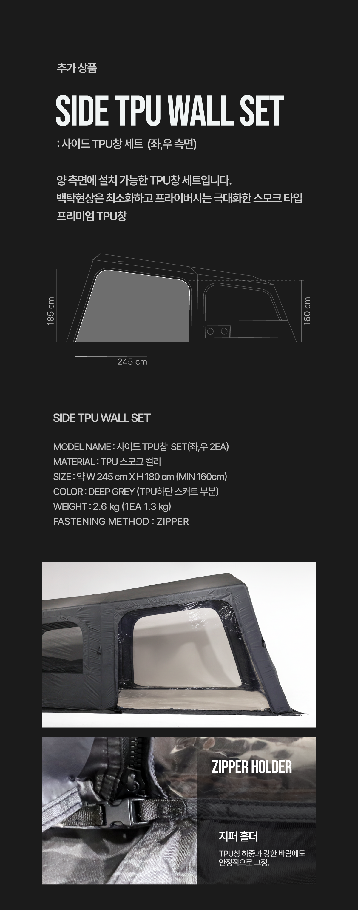 다이스 패밀리 전용 사이드 TPU 세트