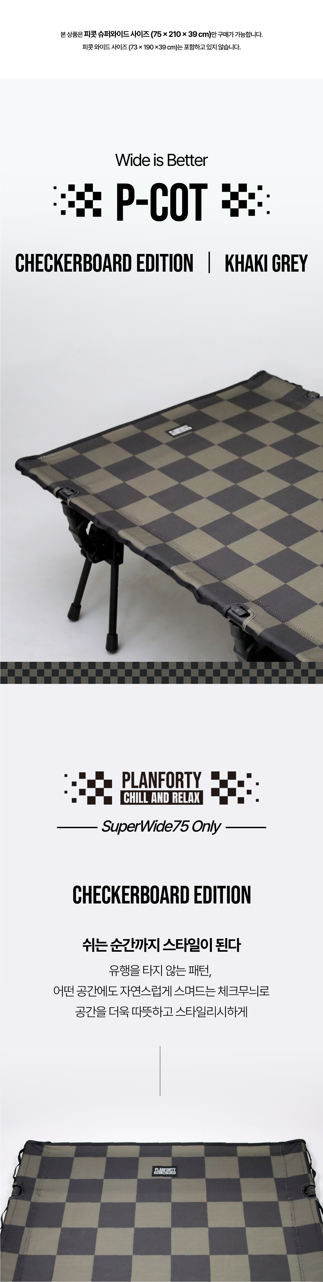 피콧 슈퍼와이드 75 (CHECKERBOARD KHAKI GRERY)