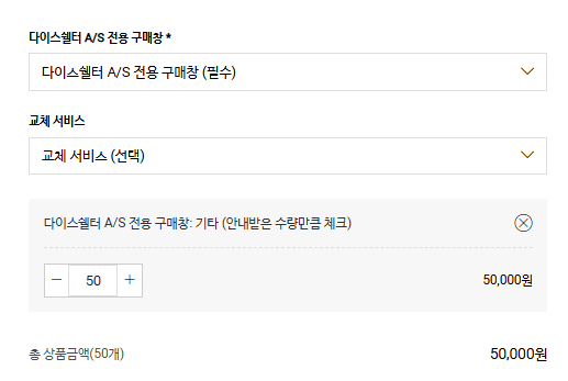 다이스쉘터 A/S 전용페이지