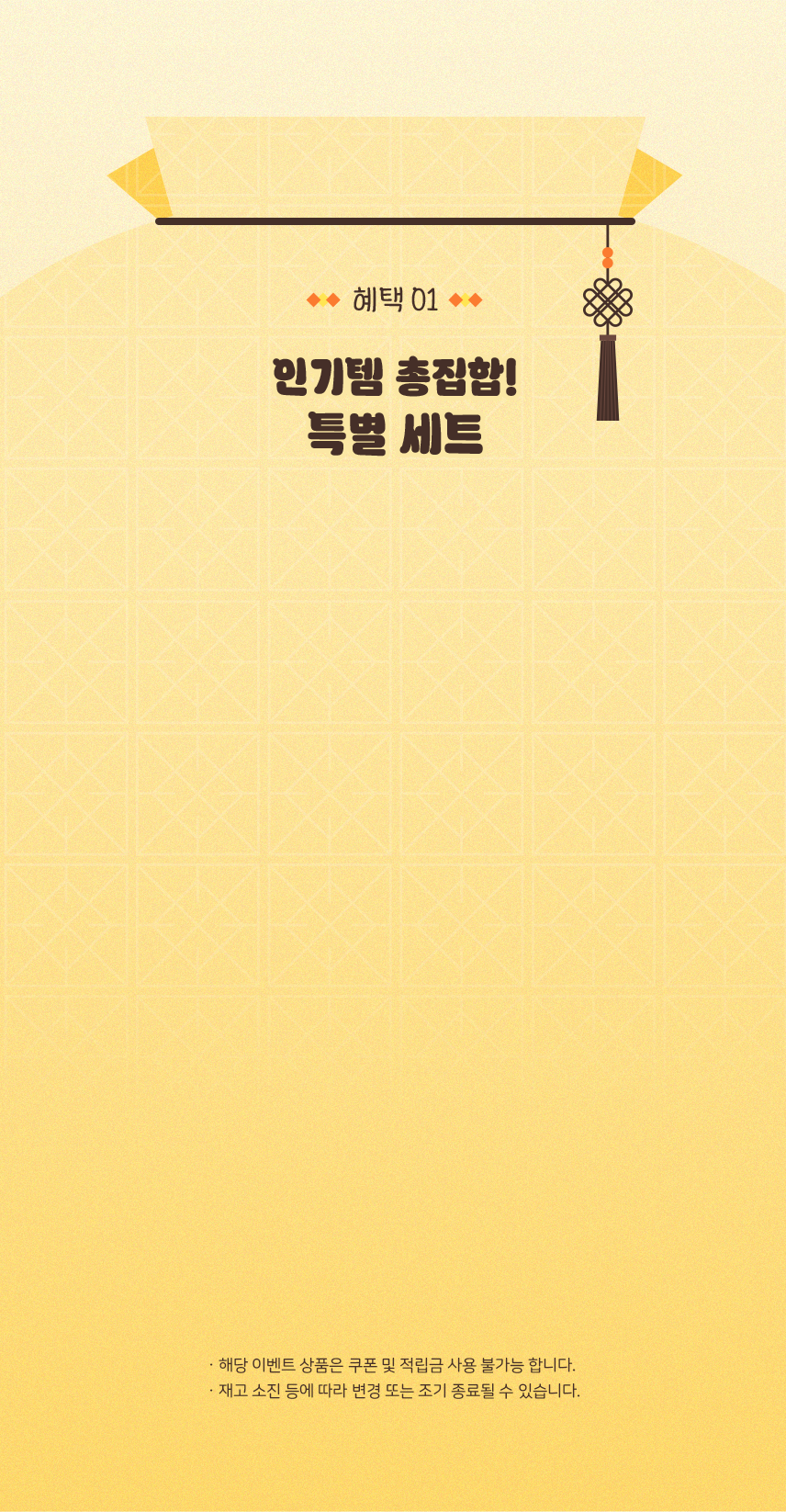 코코다움 인기템 총집합! 특별세트 구매하기