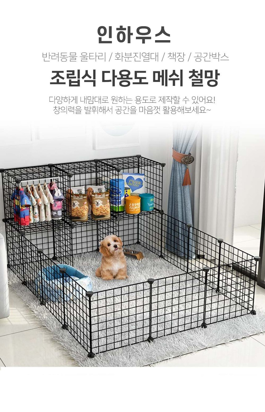 인하우스 철망 울타리