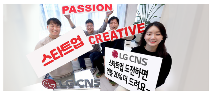 LG CNS 스타트업
