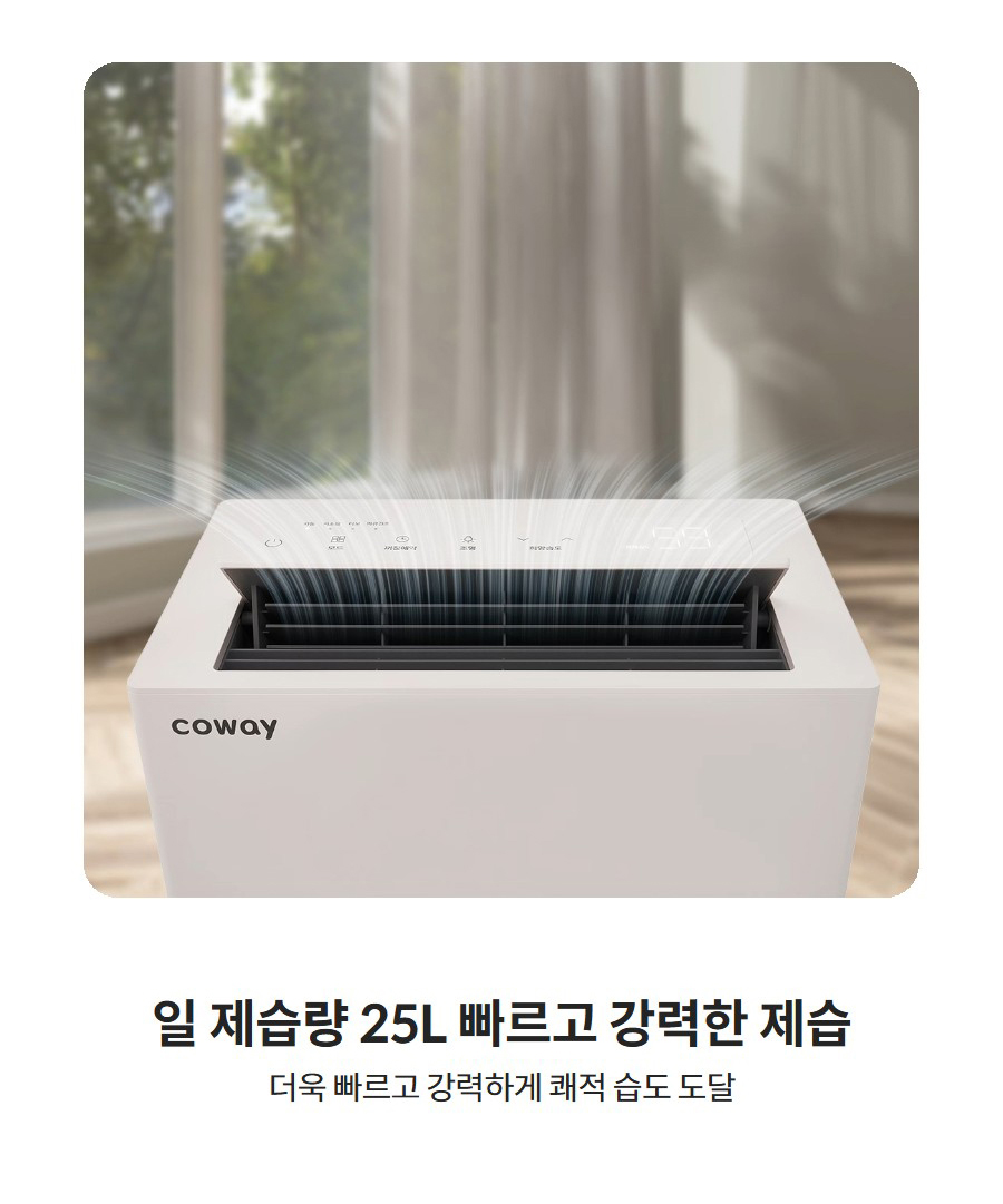 코웨이 인버터 제습기 25L AD-2526N