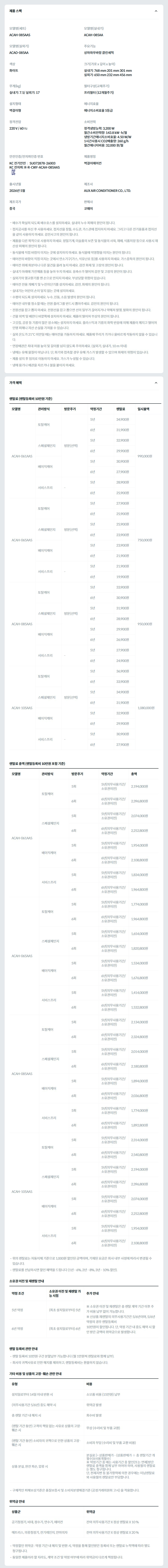 코웨이 벽걸이에어컨 8평형 에너지효율5등급 ACAH-085AA