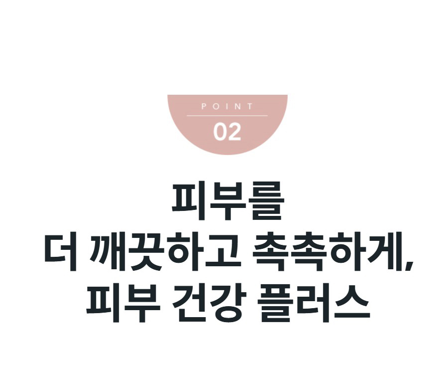 피부를 더 깨끗하고 촉촉하게, 피부 건강 플러스