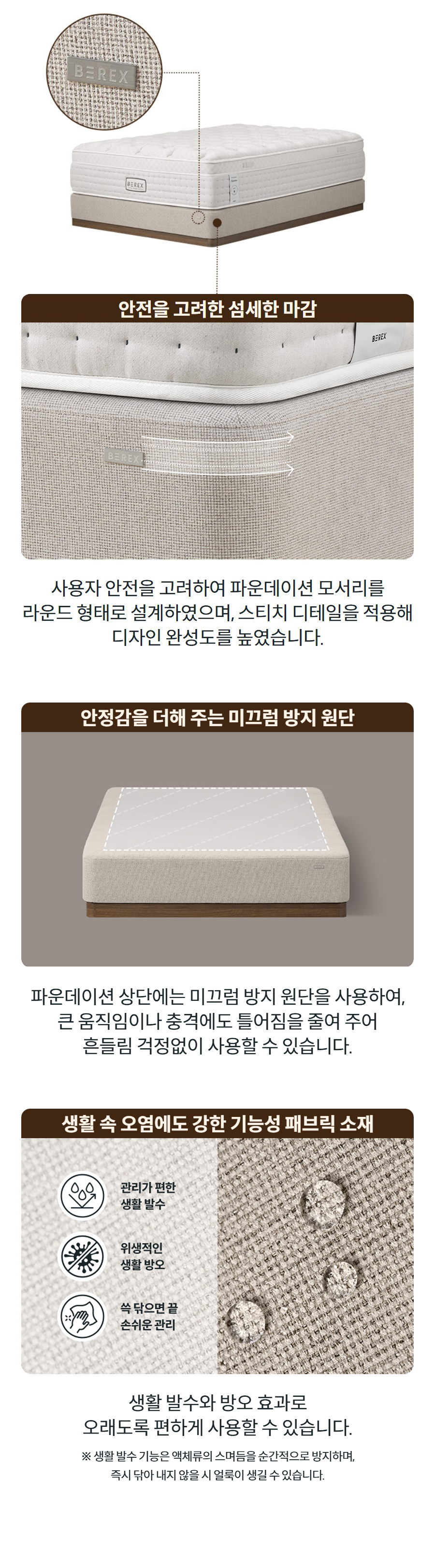 BEREX 모던 플러스 파운데이션 슈퍼싱글 CFSS-F05