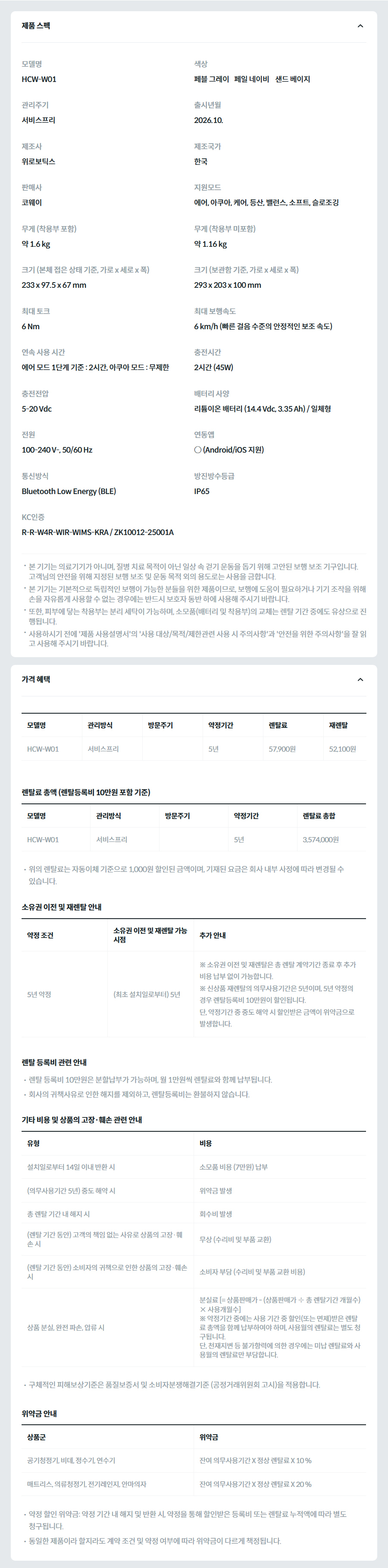 코웨이 보행보조 웨어러블 로봇 HCW-W01