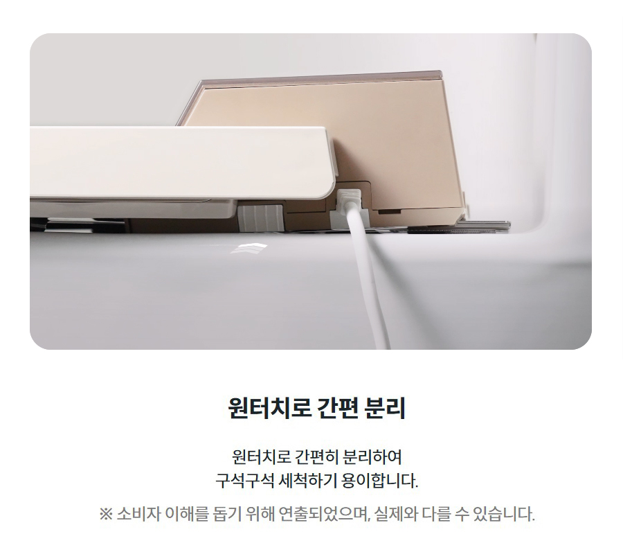 원터치로 간편 분리  원터치로 간편히 분리하여 구석구석 세척하기 용이합니다.  ※ 소비자 이해를 돕기 위해 연출되었으며, 실제와 다를 수 있습니다.