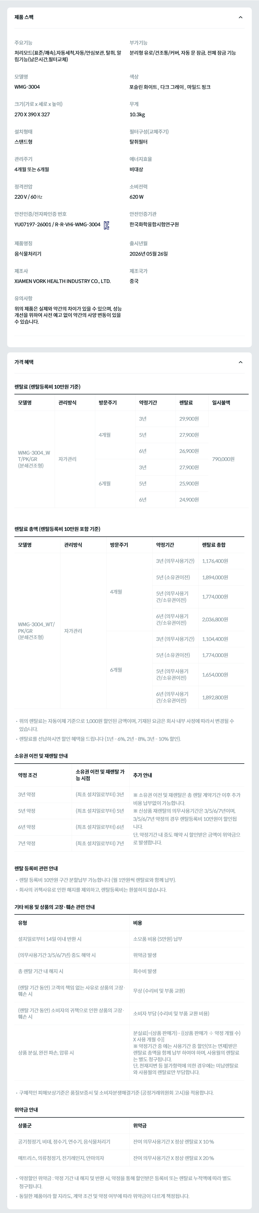 코웨이 제로 음식물 처리기 분쇄형 3L WMG-3004