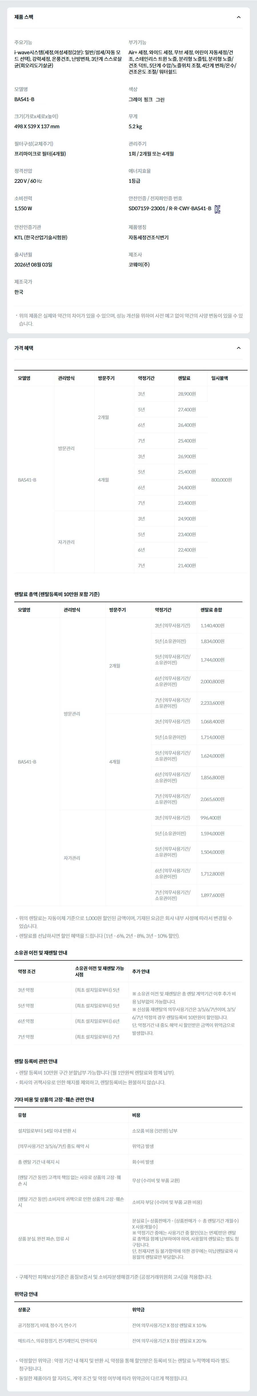 코웨이 스타일케어 비데 플러스 BAS41-B