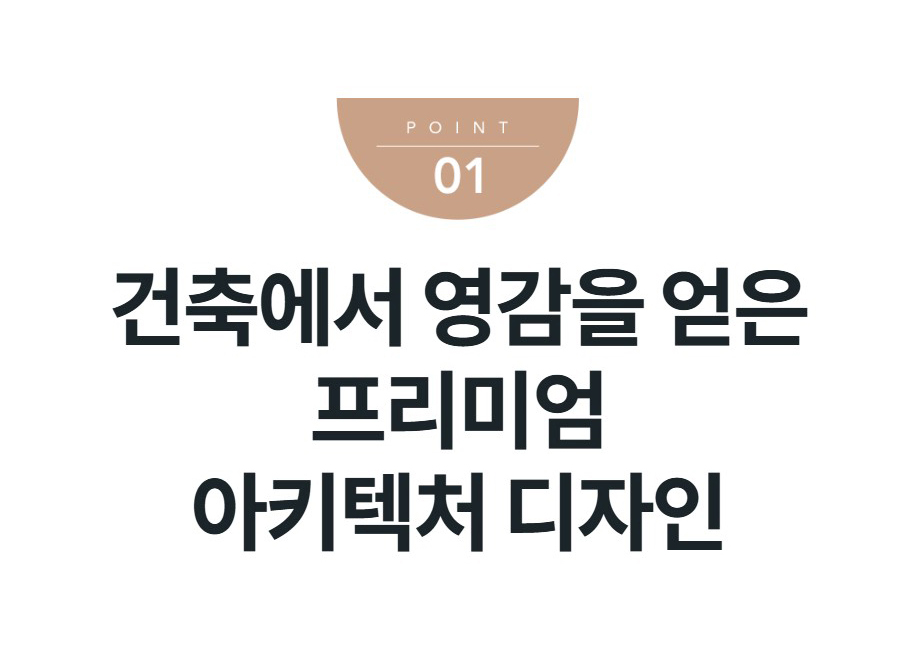 건축에서 영감을 얻은 프리미엄 아키텍처 디자인