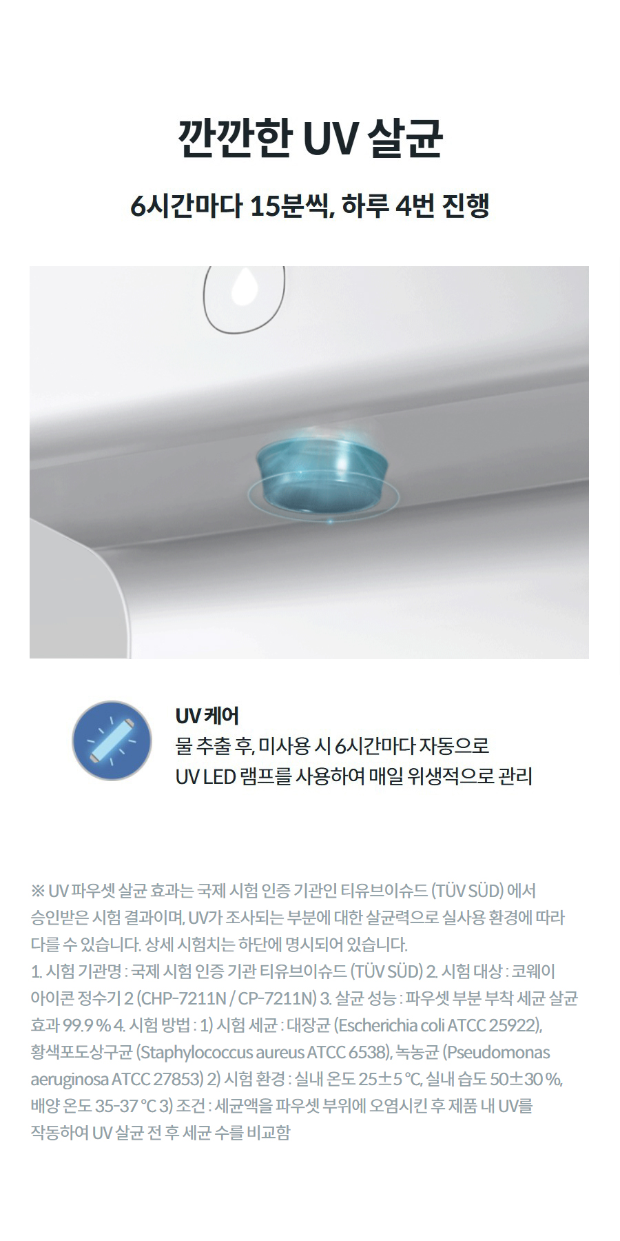 코웨이 아이콘2 냉온정수기 CHP-7211N_V2