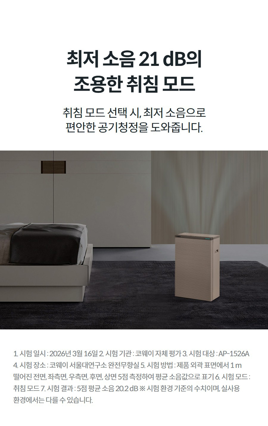 코웨이 스퀘어핏 공기청정기 (50㎡) AP-1526A
