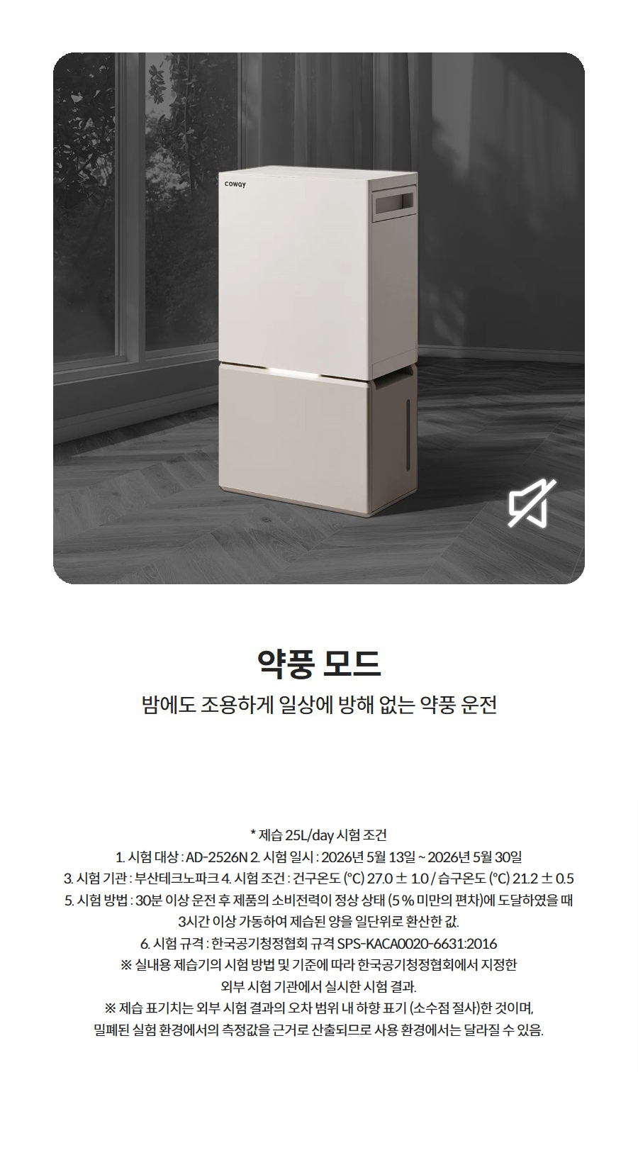 코웨이 인버터 제습기 25L AD-2526N