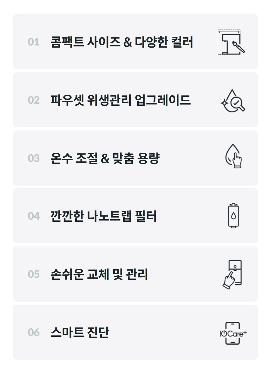 코웨이 아이콘2 냉온정수기 CHP-7211N_V2