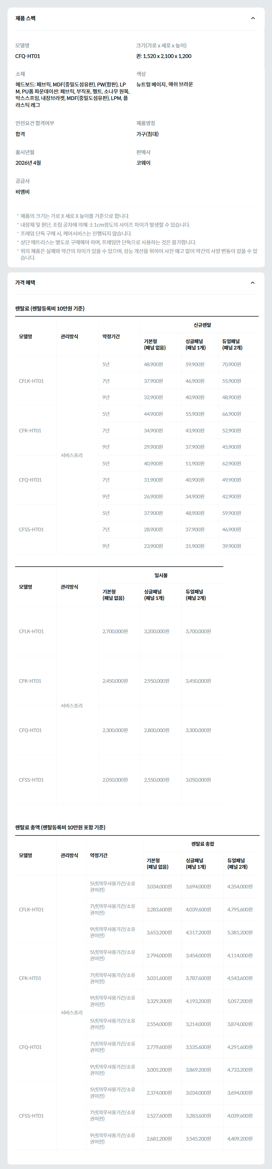 코웨이BEREX 스위트 호텔 프레임 퀸 CFQ-HT01