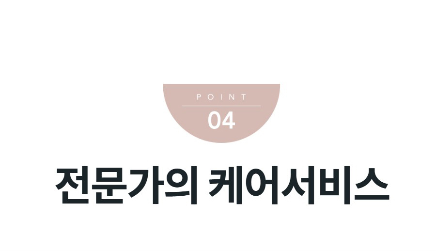 전문가의 케어서비스