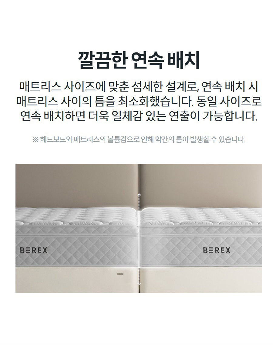깔끔한 연속 배치 매트리스 사이즈에 맞춘 섬세한 설계로, 연속 배치 시 매트리스 사이의 틈을 최소화했습니다. 동일 사이즈로 연속 배치하면 더욱 일체감 있는 연출이 가능합니다.  ※ 헤드보드와 매트리스의 볼륨감으로 인해 약간의 틈이 발생할 수 있습니다.