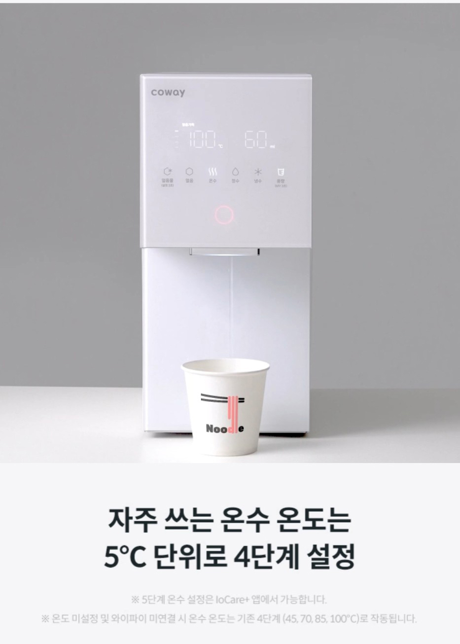 자주 쓰는 온수 온도는 5℃단위로 4단계 설정 ※5단계 온수 설정은 Iocare+앱에서 가능합니다. ※온도 미설정 및 와이파이 미연결 시 온수 온도는 기존 4단계 (45,70,85,100℃)로 작동됩니다.