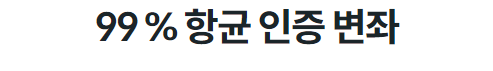 99 % 항균 인증 변좌