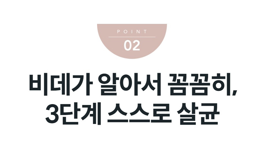 비데가 알아서 꼼꼼히, 3단계 스스로 살균