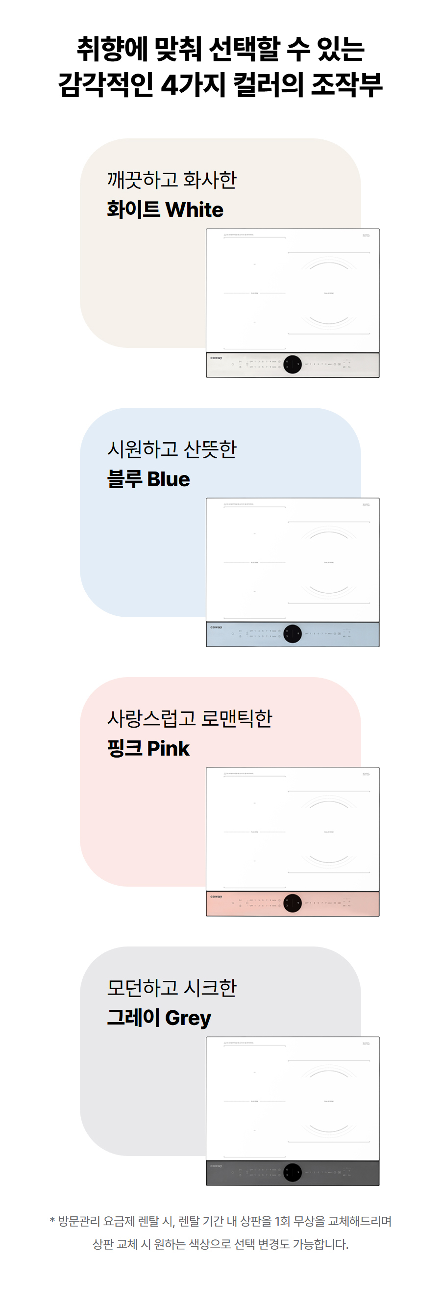 코웨이 W인덕션 프로 CIP-31W(WS/PS/LS/GS)